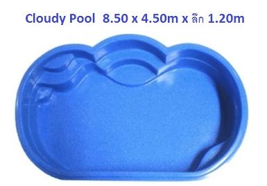 Cloudy Pool 8.5 – 8.50 x 4.50 m x ลึก 1.20m.